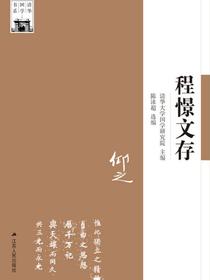 程憬文存