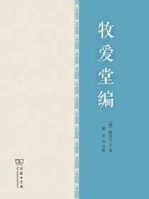 牧爱堂编