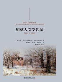 加拿大文学起源：首批入侵者