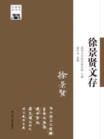 徐景贤文存