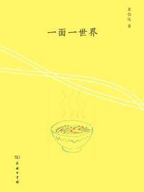 一面一世界