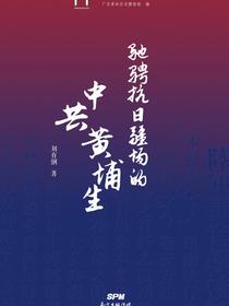 驰骋抗日疆场的中共黄埔生