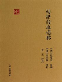 幼学故事琼林