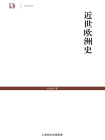 近世欧洲史
