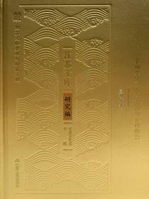 泰州学派：儒家精神与乡村建设