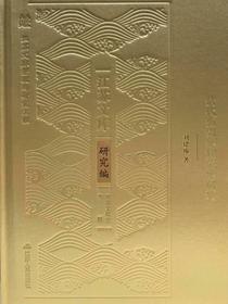 清代扬州学派经学研究