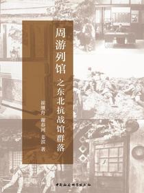 周游列馆之东北抗战馆群落