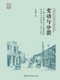 变动与分裂：“二战”后初期印尼苏门答腊北部华侨华人社会研究：19451958