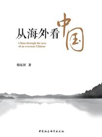 从海外看中国