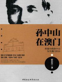 孙中山在澳门：档案中的孙中山先生澳门经历：葡语