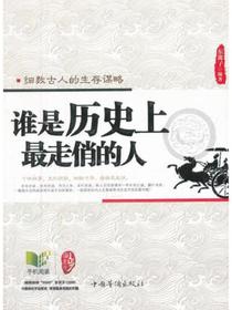 谁是历史上最走俏的人