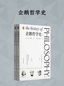 企鹅哲学史
