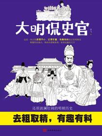 大明侃史官
