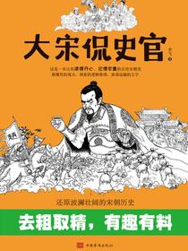 大宋侃史官
