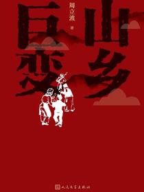 山乡巨变