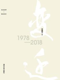 中国四十年社会变迁