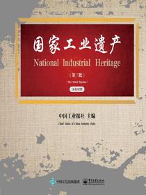 国家工业遗产（第三批）