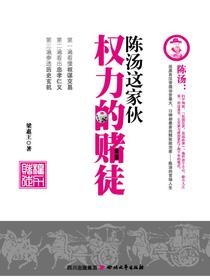 权力的赌徒