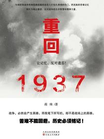 重回1937