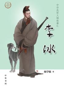 李冰