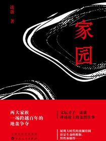家园