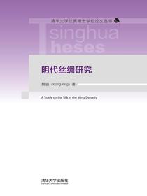 明代丝绸研究
