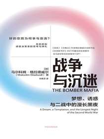 战争与沉迷
