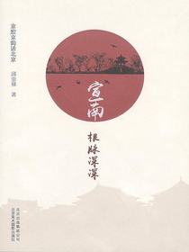 宣南：根脉深深（京腔京韵话北京）