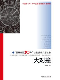 大对撞
