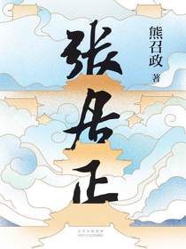 张居正（全四册）