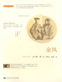 金凤（德龄公主文集）