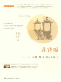 莲花瓣（德龄公主文集）