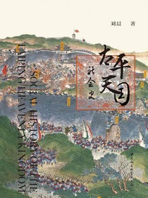 太平天国社会史