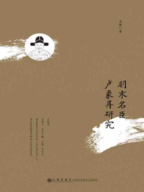明末名臣卢象昇研究