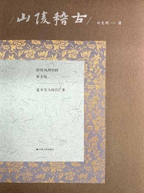 山陵稽古