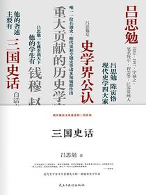 三国史话