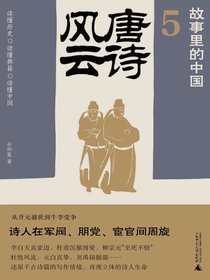 故事里的中国5：唐诗风云