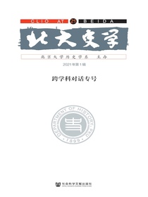 北大史学（21）