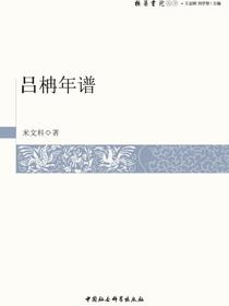 吕柟年谱