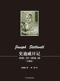 史迪威日记