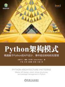 Python架构模式：精通基于Python的API设计、事件驱动架构和包管理