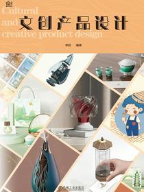 文创产品设计