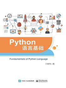 Python语言基础