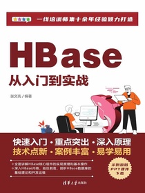 HBase从入门到实战