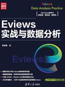 Eviews实战与数据分析