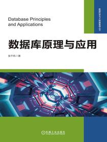 数据库原理与应用