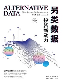 另类数据：投资新动力