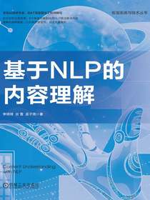 基于NLP的内容理解