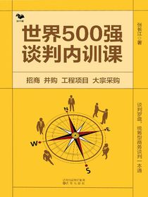 世界500强谈判内训课