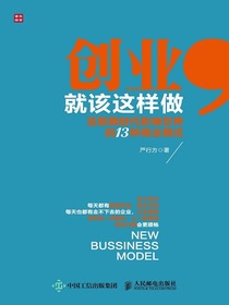 创业，就该这样做